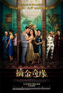 摘金奇緣國(guó)語