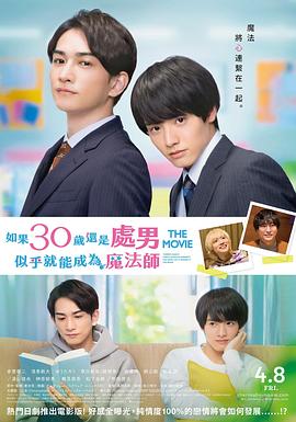 櫻桃魔法THEMOVIE～如果30歲還是處男，似乎就會(huì)成為魔法師?