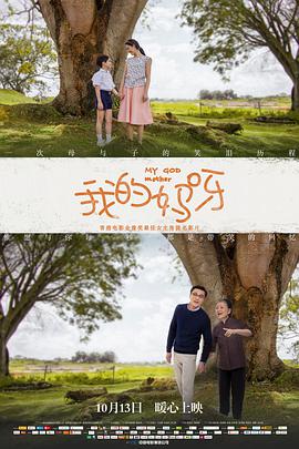 我的媽呀粵語(yǔ)版