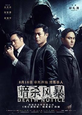 暗殺風(fēng)暴國(guó)語(yǔ)