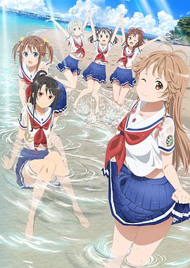 高中艦隊(duì)OVA前篇