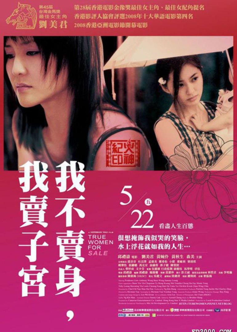 性工作者2：我不賣(mài)身，我賣(mài)子宮