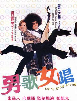 男歌女唱國(guó)語
