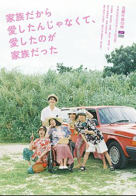 不是因?yàn)榧胰瞬艕?ài)，而是愛(ài)的是家人