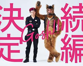 奧莉佛是狗，（天哪！?。┻@家伙 續(xù)篇