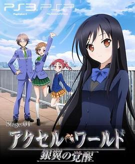 加速世界 OVA #EX01 Reverberation；殘響