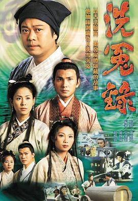 洗冤錄國(guó)語(yǔ)