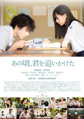 那些年，我們一起追的女孩日版