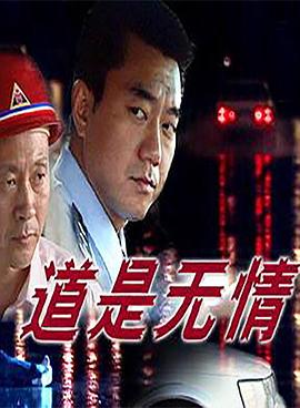 道是無(wú)情