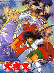 犬夜叉劇場版1超越時空的思念