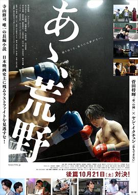 啊，荒野 后篇