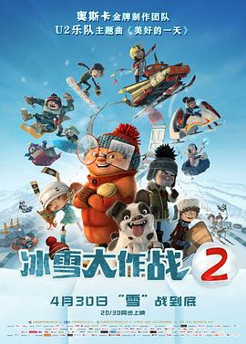 冰雪大作戰(zhàn)2國(guó)語