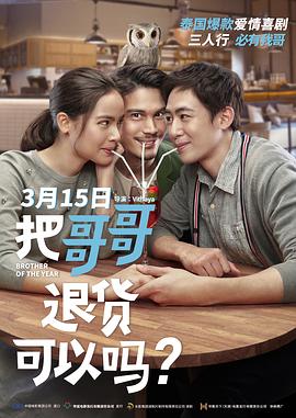 把哥哥退貨可以嗎？國(guó)語(yǔ)