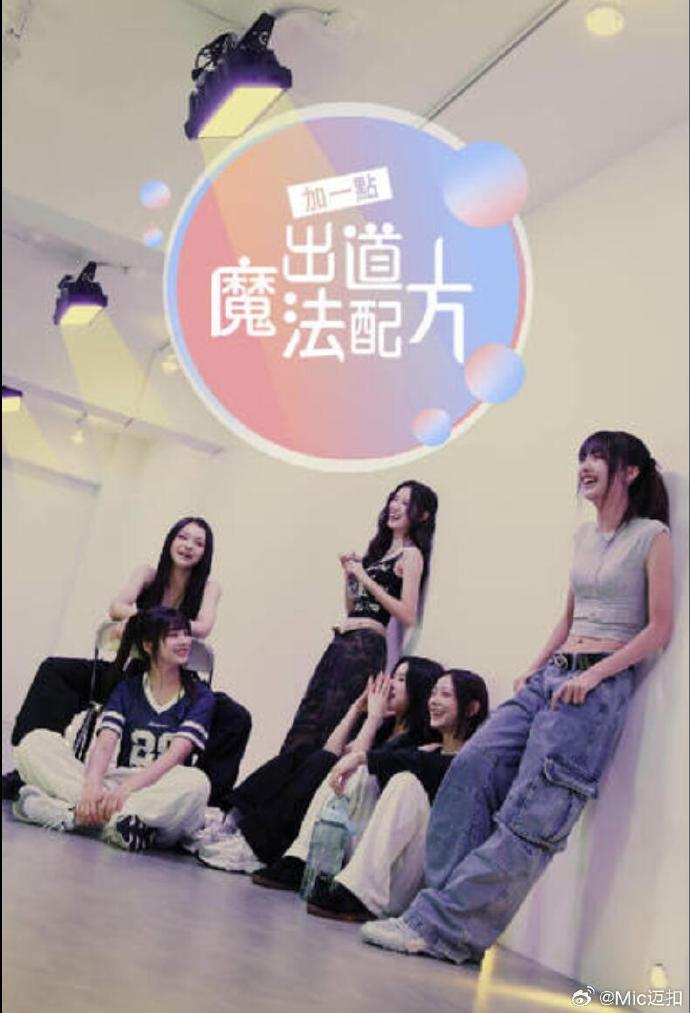 加一點，出道魔法配方