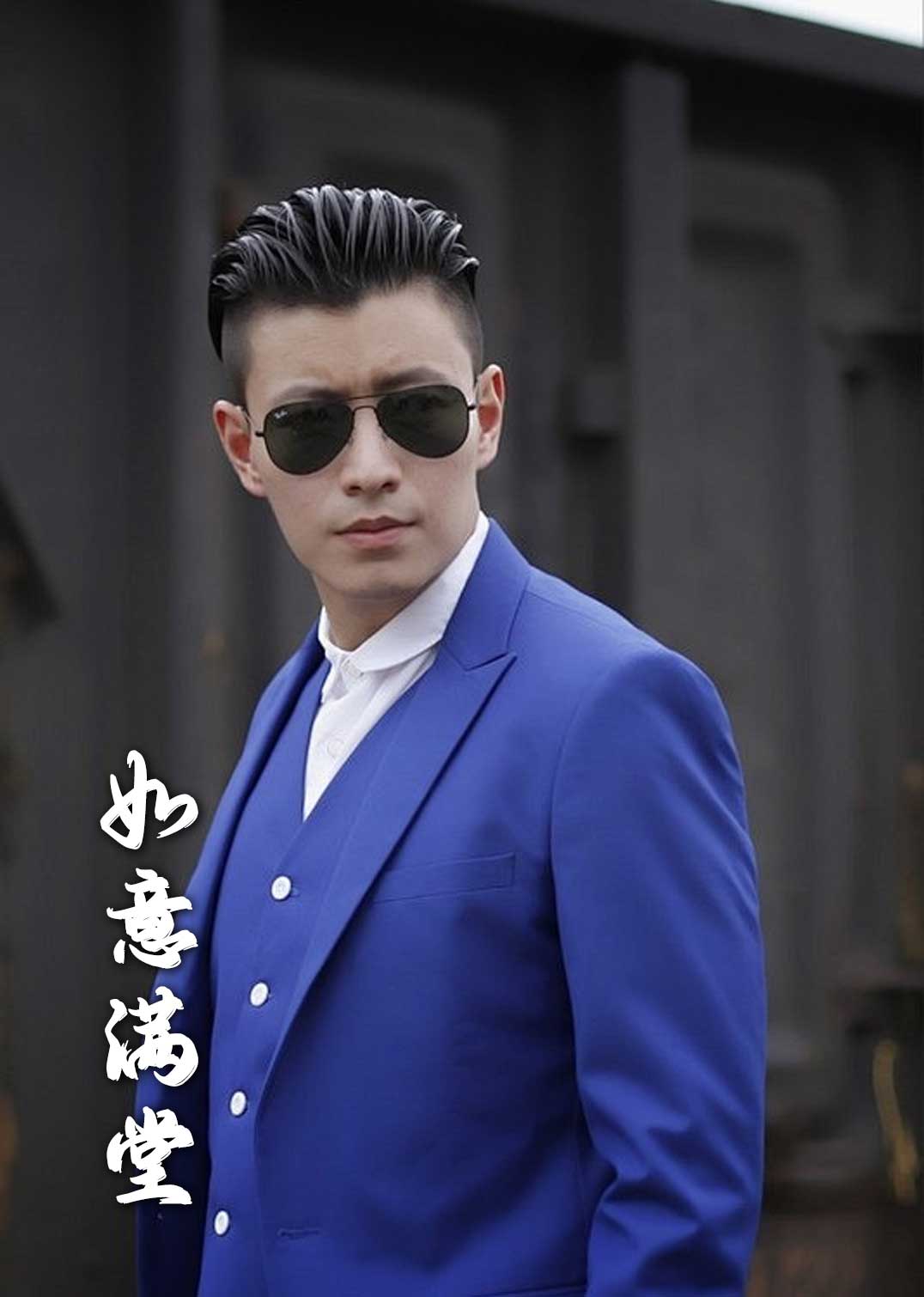 新版如意滿堂