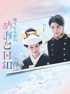 波光和煦，夫妻良辰