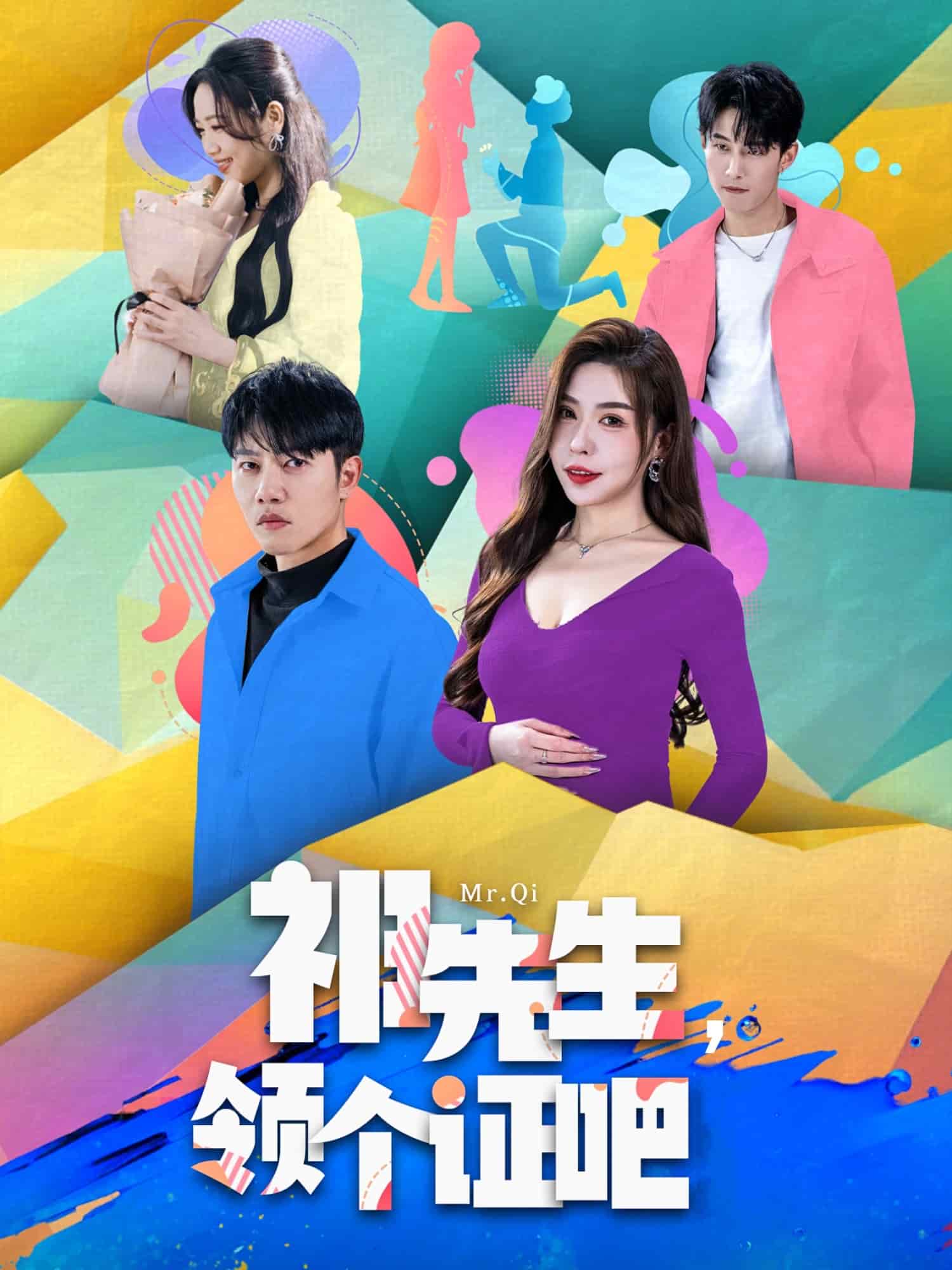 祁先生，領個證吧
