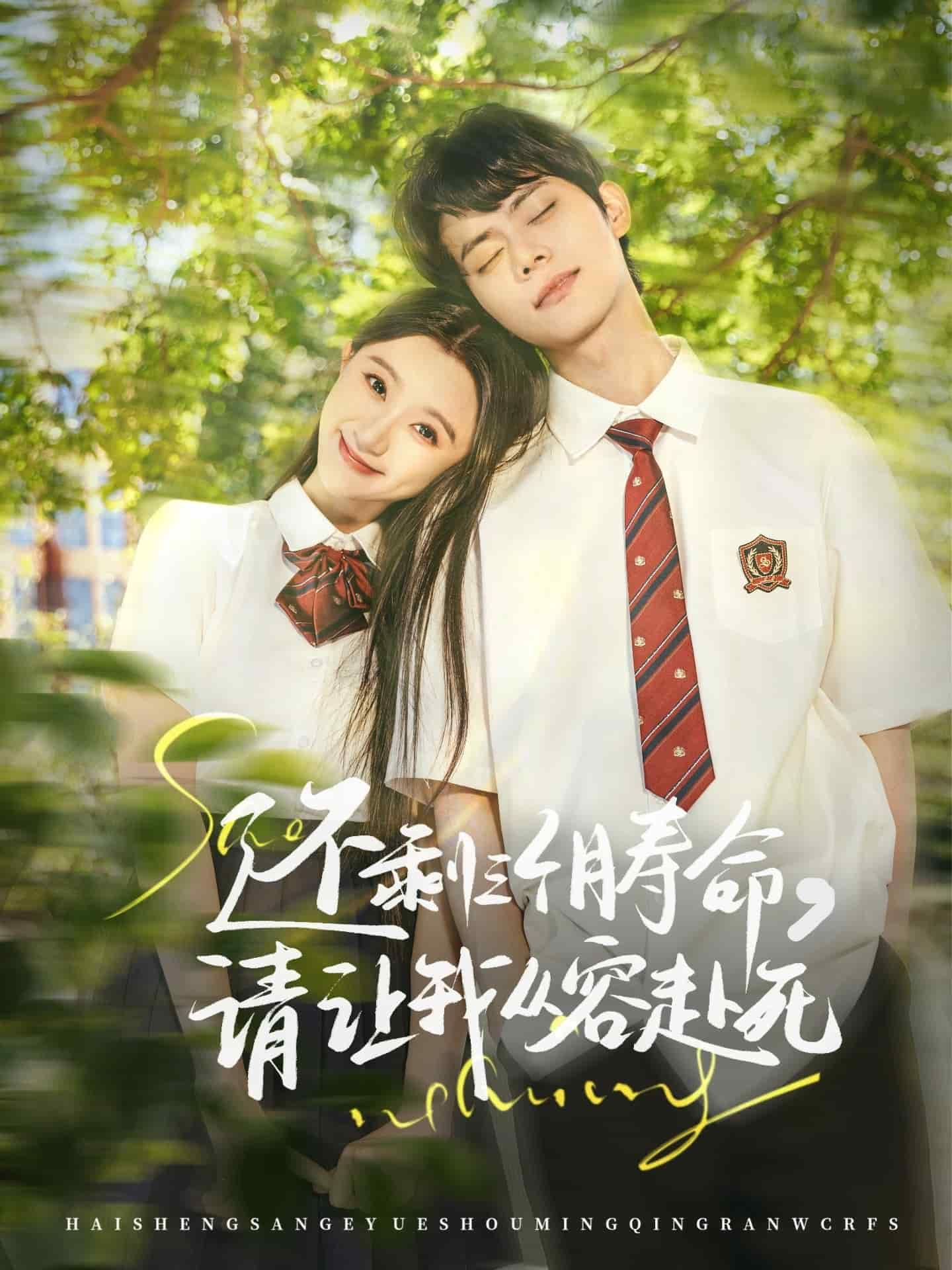 還剩三個(gè)月壽命，請讓我從容赴死