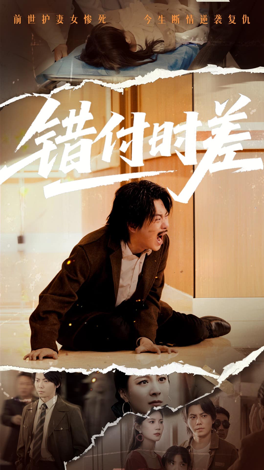 錯付時差