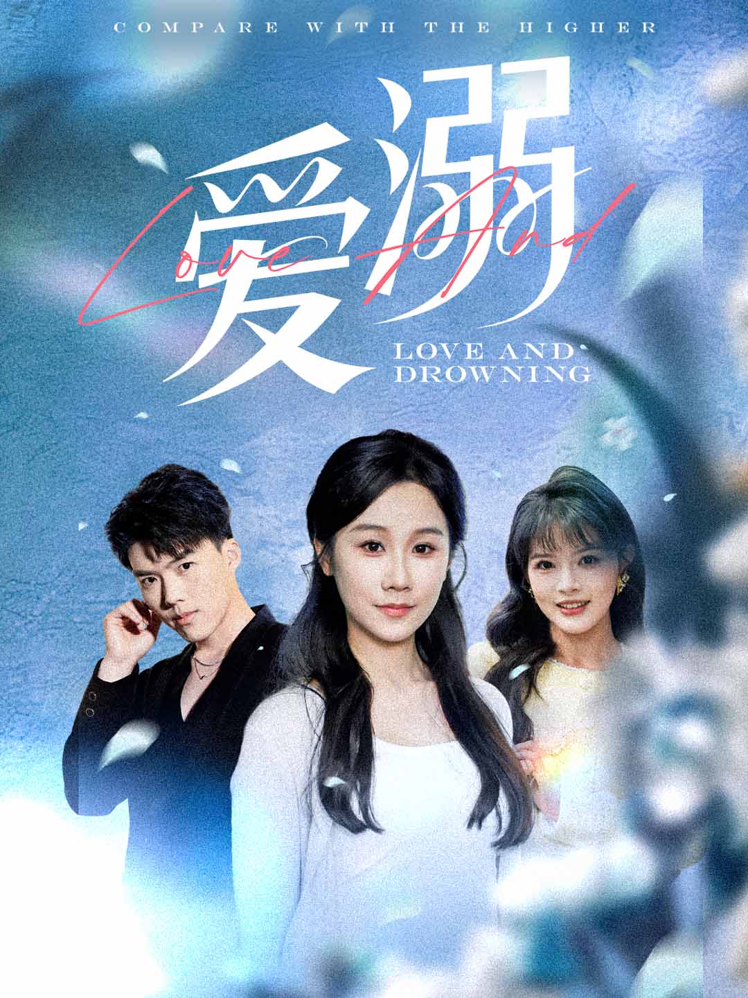 愛(ài)溺
